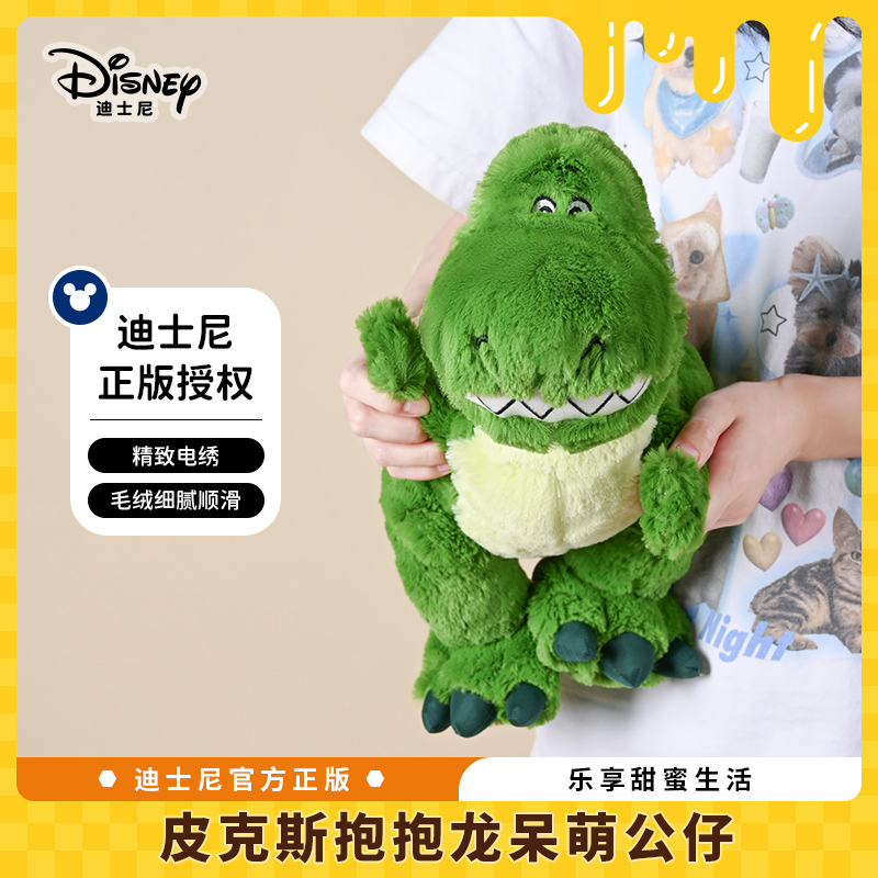 迪士尼正版皮克斯抱恐龙毛绒公仔呆萌可爱玩偶抱枕生日圣诞节礼物