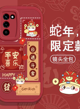 适用oppoa56手机壳A56s全包边卡通蛇年日进斗金OPPOA56S保护套防摔男女opp0a硅胶新款高颜值oppa56软壳网红