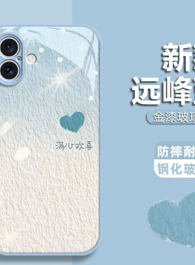 适用苹果16手机壳新款iPhone16ProMax硅胶Pro保护套Plus系列Max全包防摔pm十六软壳外壳ip男女ipone满心欢喜