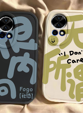 很内向无所谓华为nova12pro手机壳11SE新款Nova10por国潮Hinove9硅胶novo87防摔n0va6男女nava5ipr0潮4e全包3