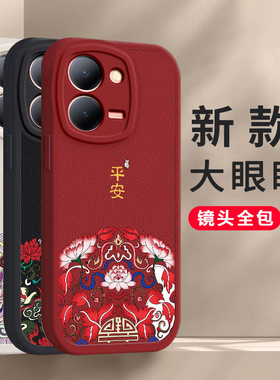 适用vivoy78手机壳新款y77e新年红色y76s硅胶套vovoy66/y73s/y71t全包防摔y93s磨砂viviy85a男女y70s高级感m+