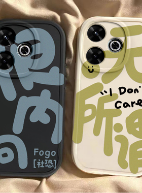 很内向无所谓红米note13R手机壳pro新款Redmi12turb全包noto11tpro+防摔11se硅胶套小米note10/95G男女7/8pro