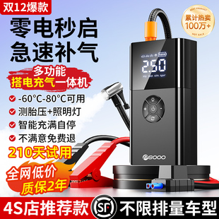 汽车应急启动电源充气泵一体机车载电瓶强启动搭电宝神器打火专用