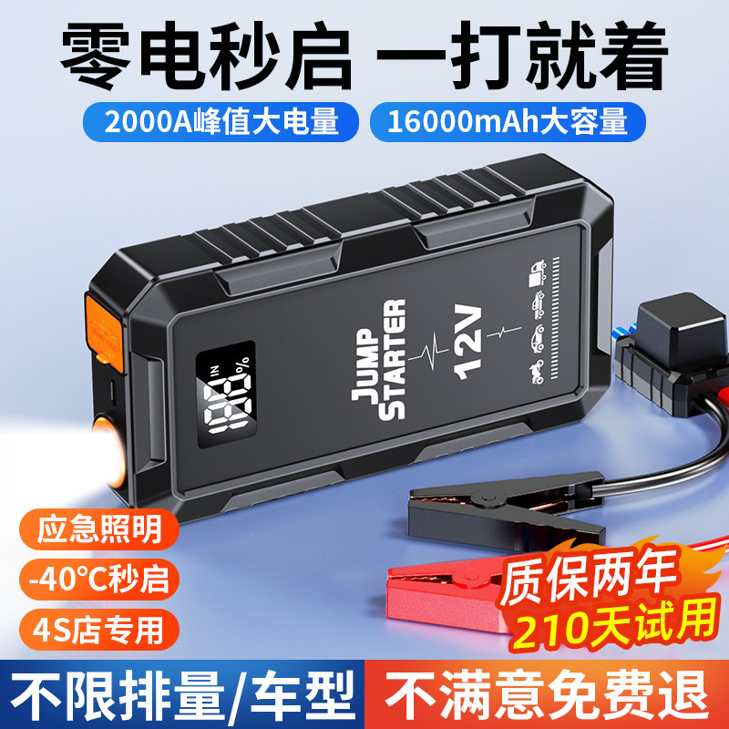 汽车应急启动电源车载电瓶紧急强起搭电神器大容量搭火专用搭电宝,汽车用品/电子/清洗/改装,应急启动电源/储能电源,淘宝优惠券,粉丝福利购,淘宝优惠卷