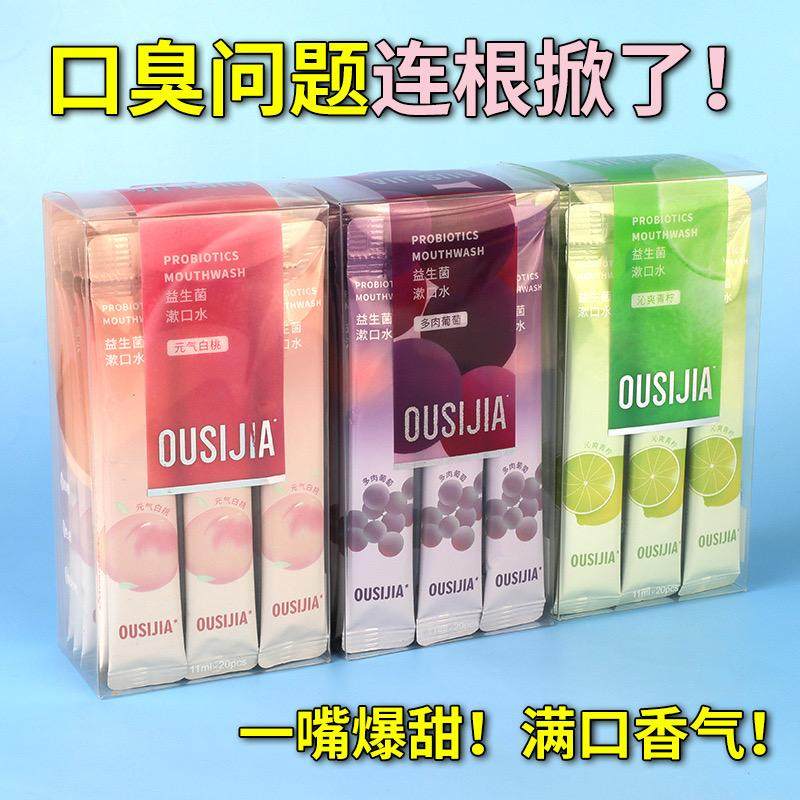 益生菌漱口水【白桃+葡萄+青柠味】漱口水便携式一次性条装漱口液,洗护清洁剂/卫生巾/纸/香薰,漱口水,淘宝优惠券,粉丝福利购,淘宝优惠卷