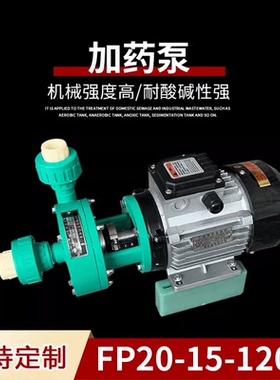 环保设备加药泵污水处理泵耐腐蚀离心加药泵20FP106型离心泵370W