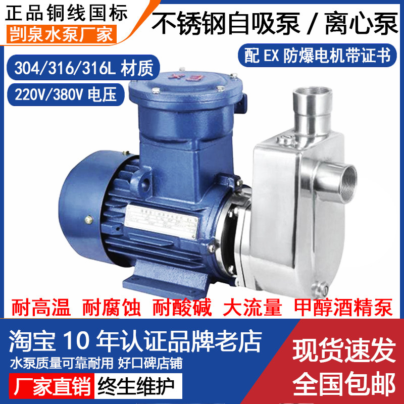 防爆不锈钢自吸泵甲醇泵