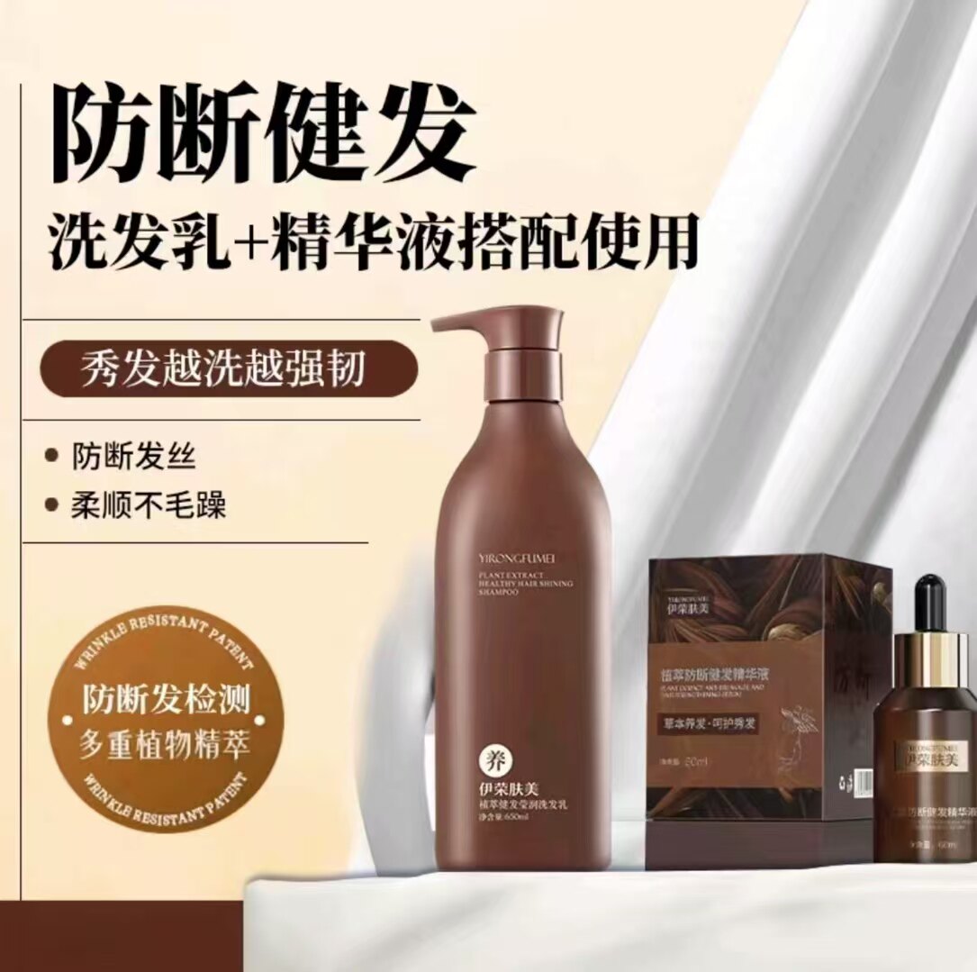 伊荣肤美植萃精华莹润养发健发洗发乳650ml官方正品