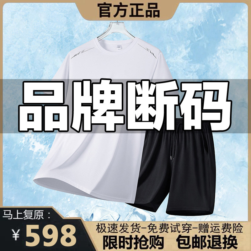 品牌断码夏季冰丝休闲服运动套装男装透气短袖圆领T恤速干衣