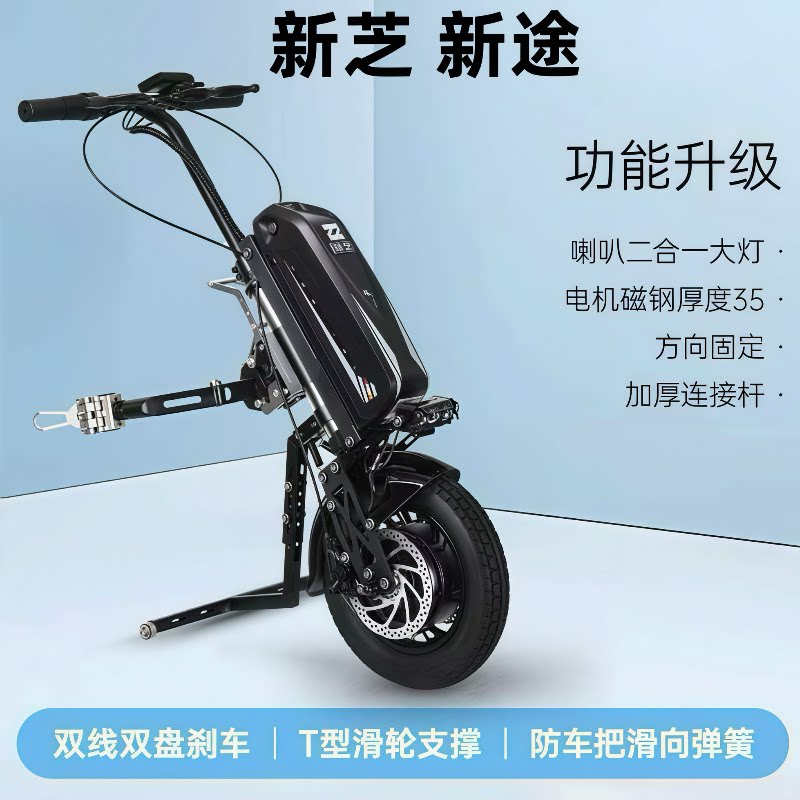 新芝新途轮椅车头改装前驱动轮椅牵引电动车头轮椅快拆折叠残疾车