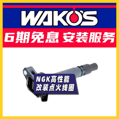 NGK点火线圈适配长城C50/V80哈弗H2/H6/H2s风光S580高压包U5392