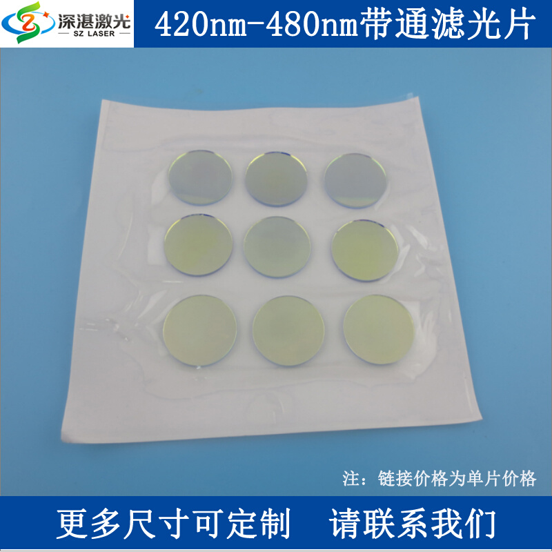 BP450nm420-480nm蓝光通过窄带滤光片带通玻璃滤片T≈80%滤 电子元器件市场 其它元器件 原图主图