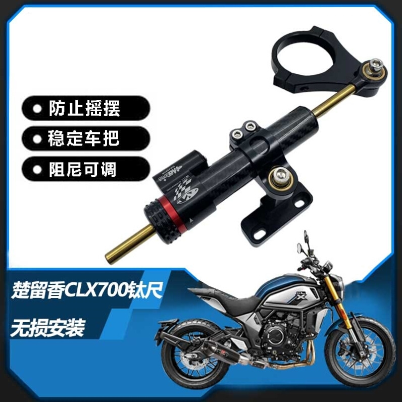 摩托车钛尺春风250sr450sr黄龙赛600通用车把防甩头转方向阻尼器