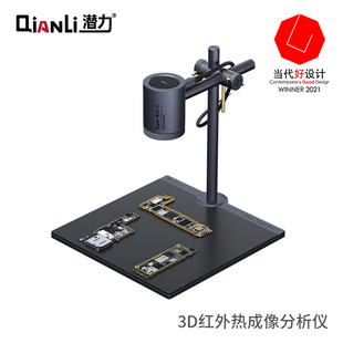 3D红外热成像分析速诊仪PCB手机维修主板 潜力SuperCam 升级款