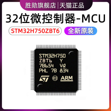 原装 STM32H750ZBT6 LQFP144 32位微控制器MCU ARM单片机芯片