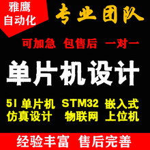 51单片机设计代做c语言程序仿真硬件实物开发编程代写定制上位机