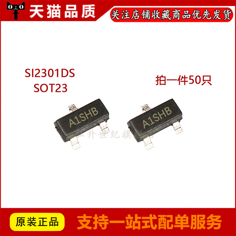 拍1件发50个 SI2301DS 丝印A1SHB SOT23 全新贴片三极管 晶体管 农机/农具/农膜 其它农用工具 原图主图