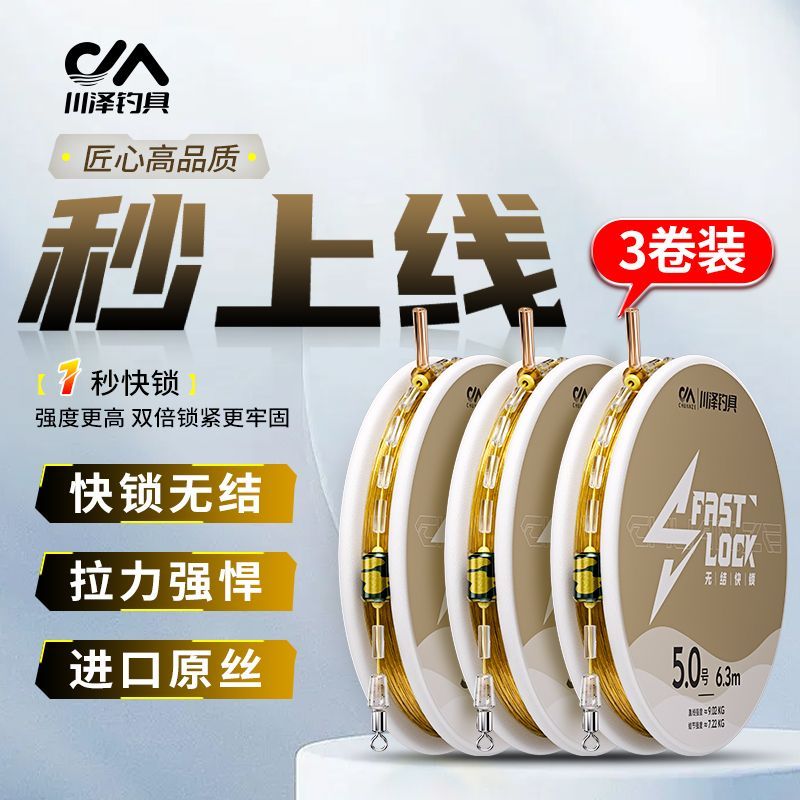 【三卷装】川泽无结快锁线组成品弹簧线组套装绑好野钓进口原丝线