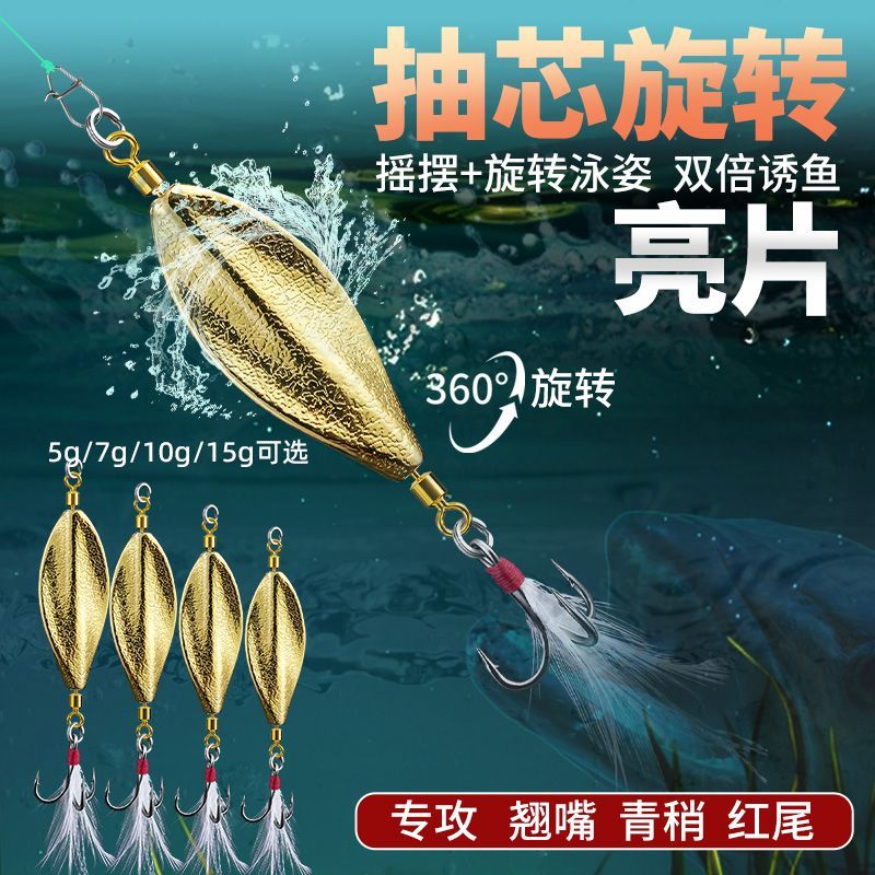 名犀抽芯旋转亮片路亚饵双曲面疯狂查理冰丝羽毛翘嘴白条青稍假饵