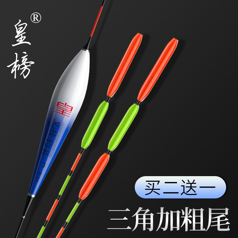 皇榜三角尾浮漂加粗醒目高灵敏浅水鲫鱼漂行程漂草鱼浮标大物鲢鳙