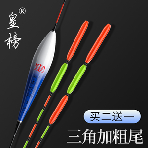 皇榜三角尾浮漂加粗醒目高灵敏浅水鲫鱼漂行程漂草鱼浮标大物鲢鳙