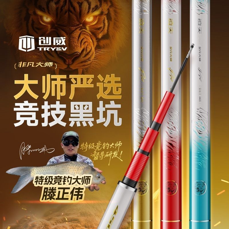 创威凌天非凡大师竞技王钓鱼竿超硬竞技飞磕黑坑台钓竿手竿鲫鱼竿