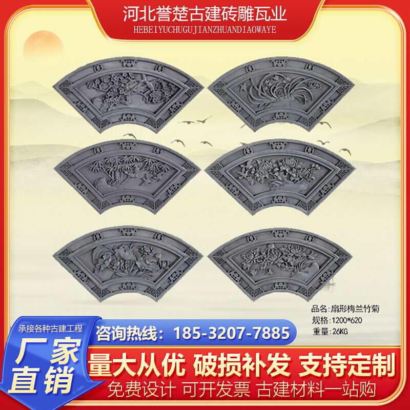 仿古砖雕扇形镂空梅兰竹菊砖雕镂空窗中式四合院影壁围墙镂空挂件