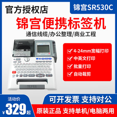 贴普乐标签机SR530C/550中英文标签打印机固定资产线缆SR230C