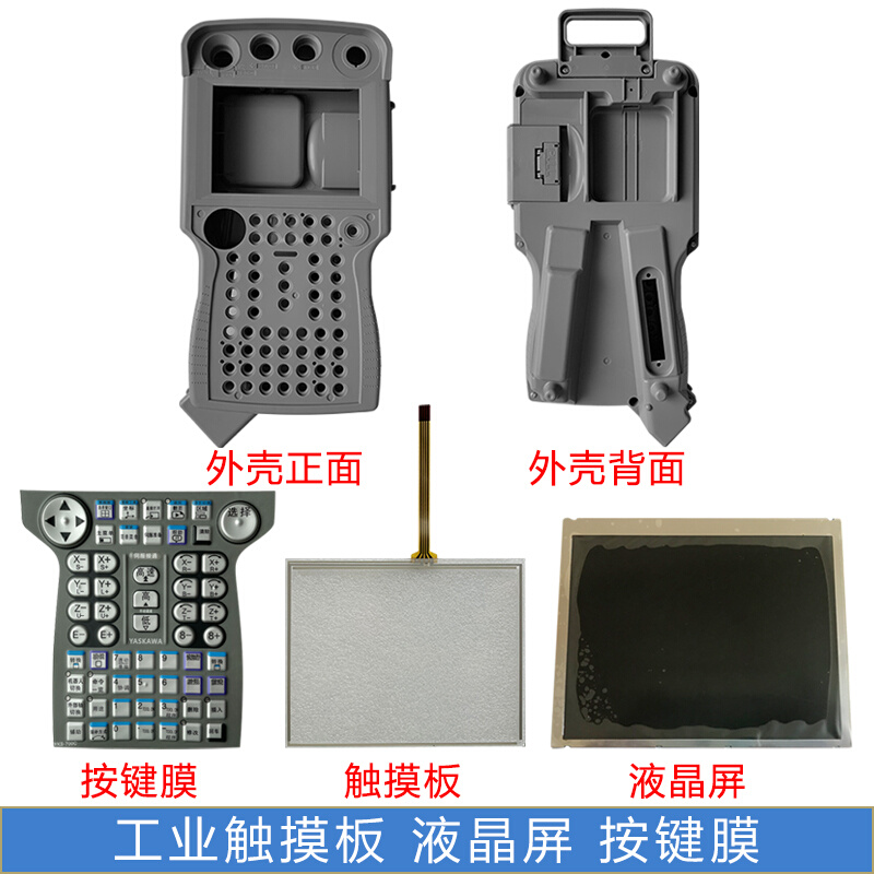 JZRCR-YPP13-1 安川机器人示教盒 DX200 液晶 按键膜 触摸板 外壳 电子元器件市场 显示器件 原图主图