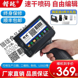 机食品打码 珑锴K10手持喷码 机激光打码 器印码 机打日期鸡蛋打码 器