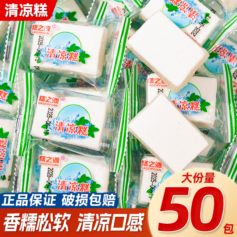 薄荷味清凉糕点心糕点零食