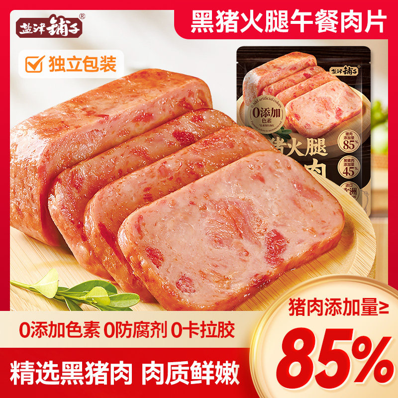 盐津铺子黑猪午餐肉即食火腿午餐肉单独包装单片肠早餐三明治专用,零食/坚果/特产,猪肉类,淘宝优惠券,粉丝福利购,淘宝优惠卷
