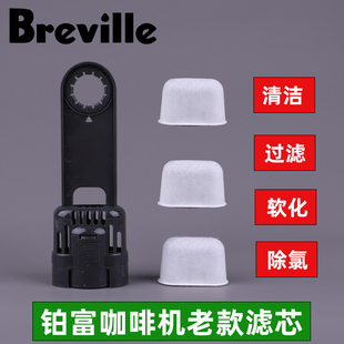 breville铂富咖啡机清水箱洁过滤芯878/870/876/880/920过滤器棉