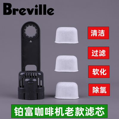 breville铂富咖啡机清水箱洁过滤芯878/870/876/880/920过滤器棉