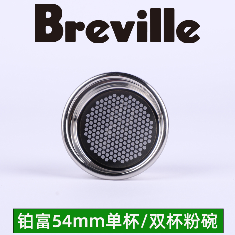 铂富54mm手柄粉碗过滤网单杯双杯