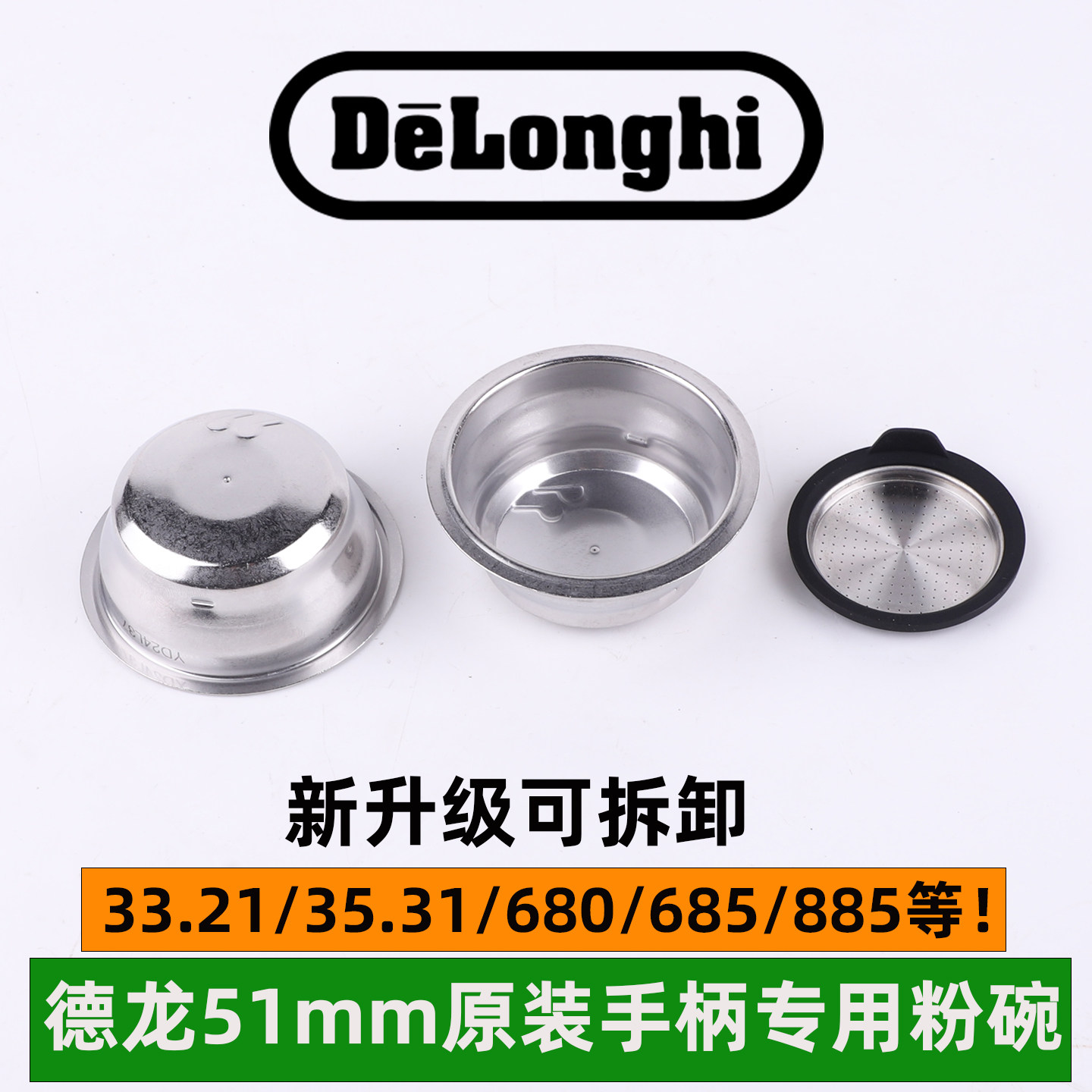 德龙33.21/35.31/680/685/89036.31咖啡机原装增压粉碗过滤器滤网
