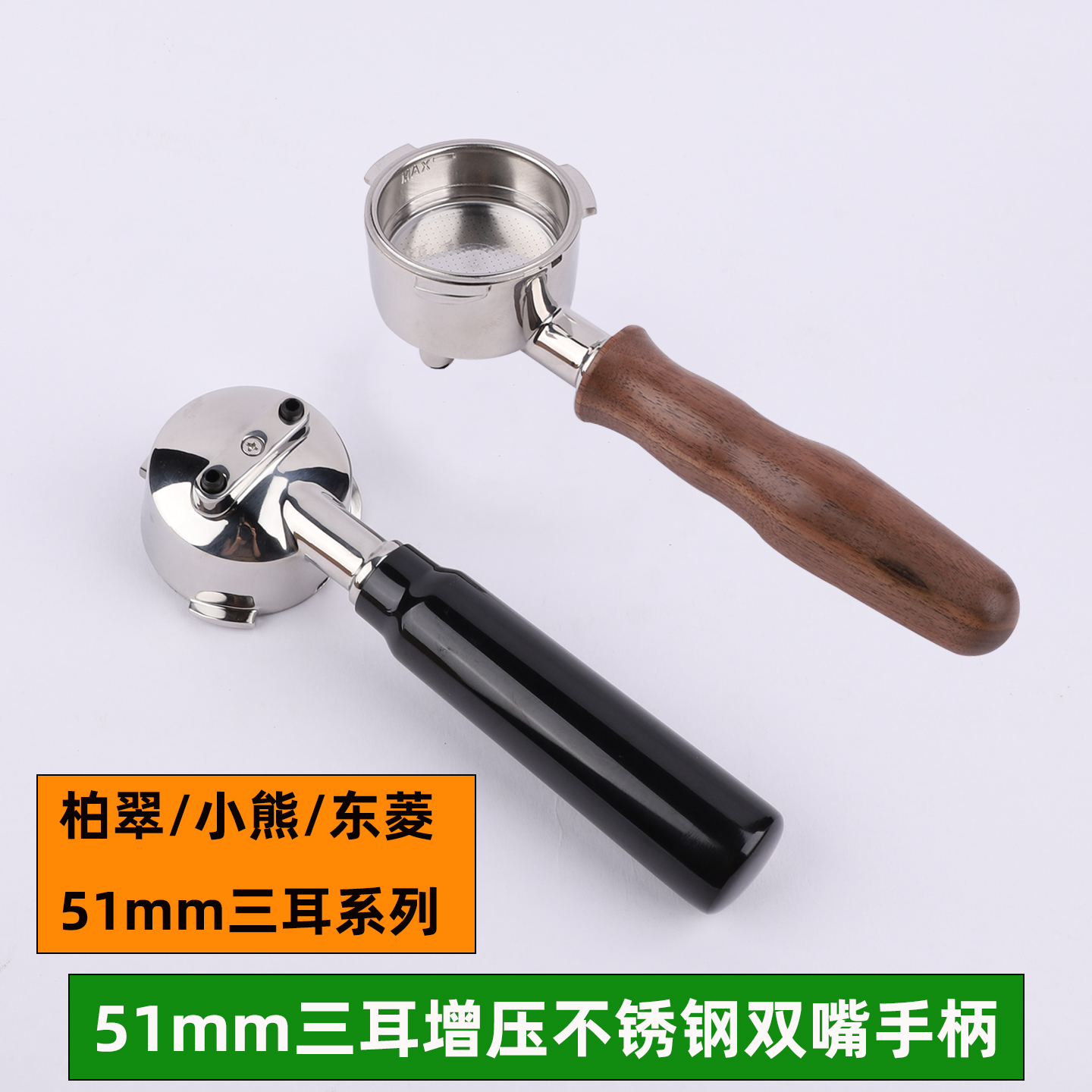 东菱/网易/ACA/柏翠小白醒醒3690咖啡机通用51mm三耳增压双嘴手柄