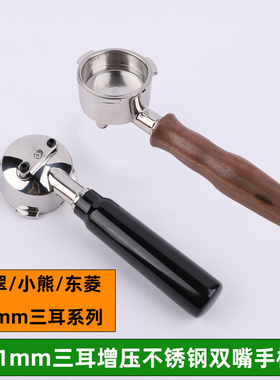 东菱/网易/ACA/柏翠小白醒醒3690咖啡机通用51mm三耳增压双嘴手柄