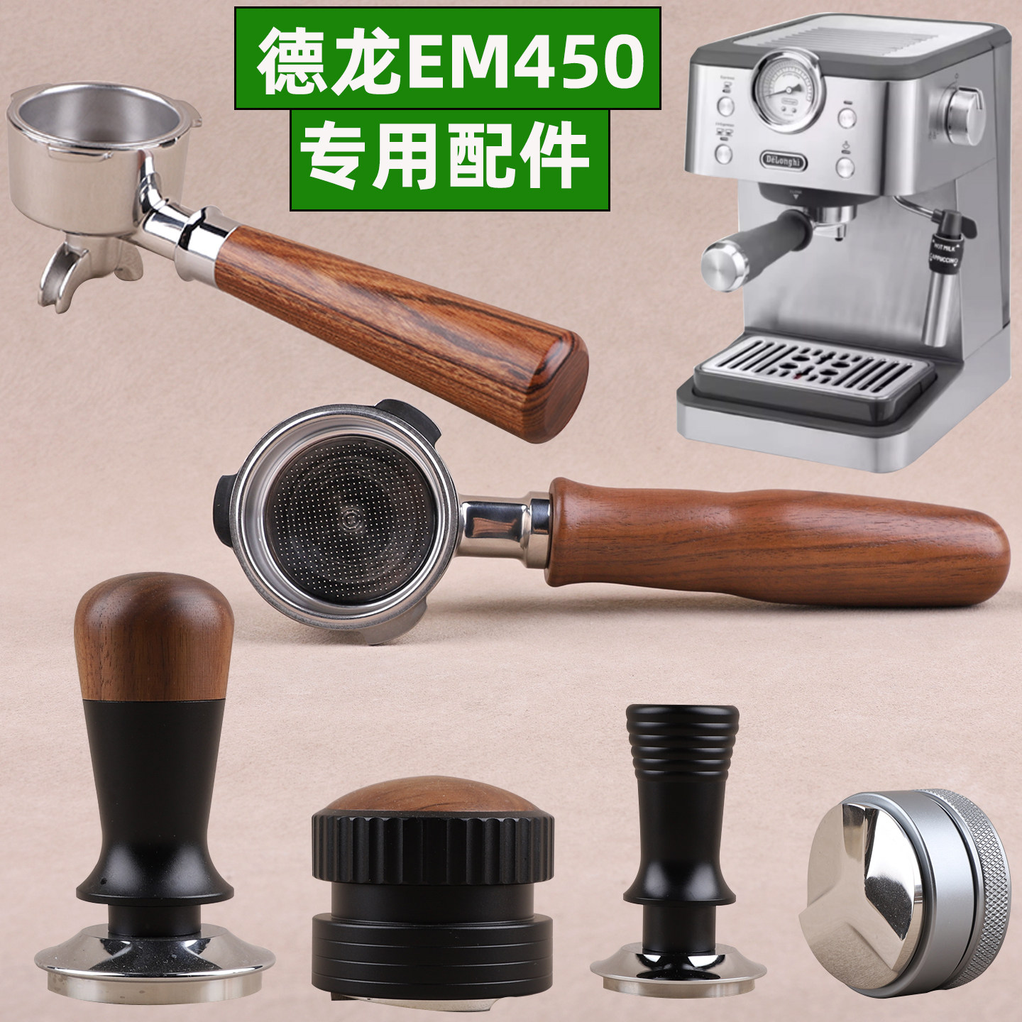 Delonghi德龙EM450咖啡机无底增压手柄51压粉布粉器底座套装配件,餐饮具,配套器具,淘宝优惠券,粉丝福利购,淘宝优惠卷