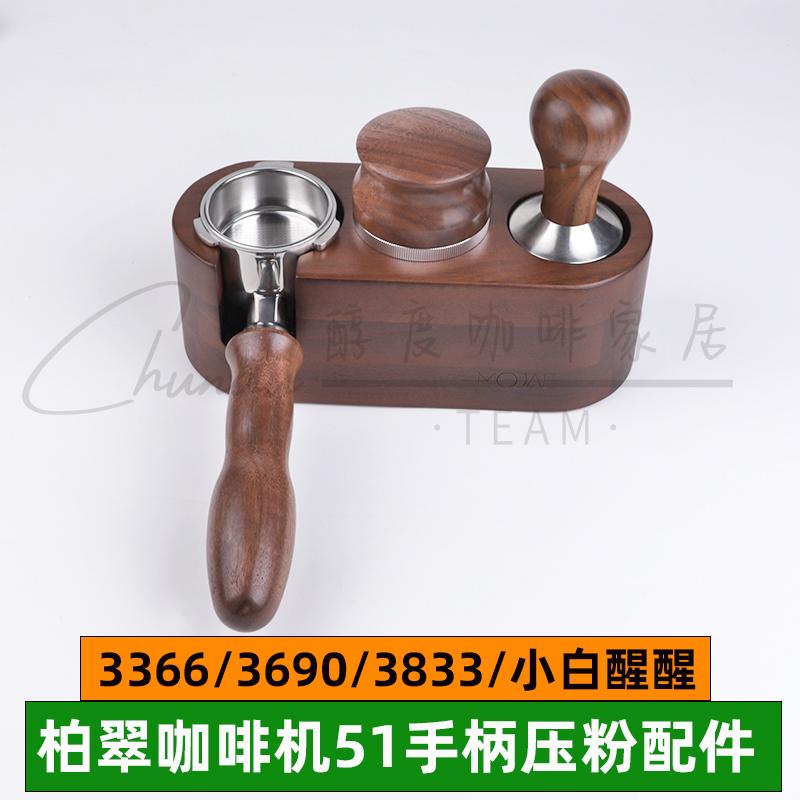 51柏翠304不锈钢压粉布粉器套装