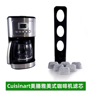Cuisinart美膳雅咖啡机滤芯活性炭树脂水箱过滤器过滤棉清洁水质