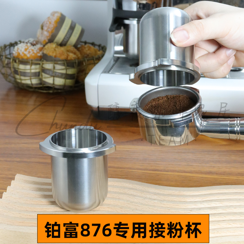 Breville铂富876/881专用接粉杯磨豆机防飞粉圈接粉环散粉杯54mm