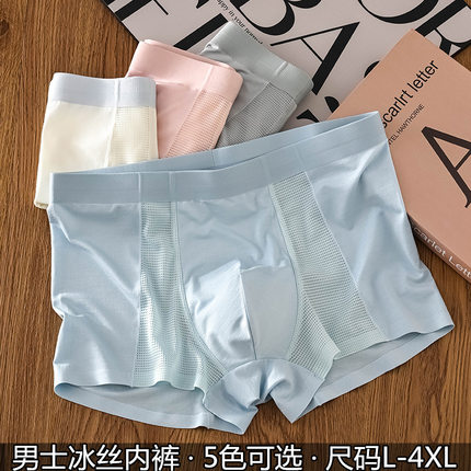 男士内裤冰丝2025新款莫代尔纯棉无痕夏季四角男生薄款男款青少年