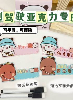 新年礼物一二布布副驾驶亚克力汽车专座男女朋友可手写贴片专座