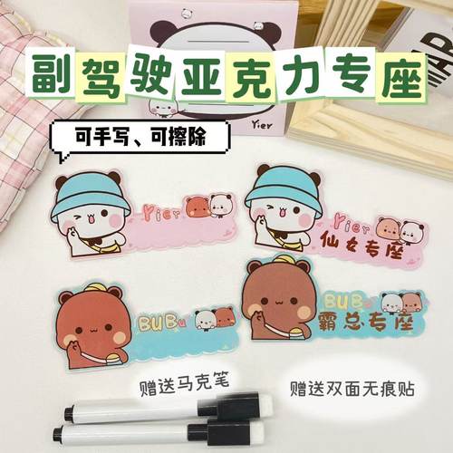 圣诞礼物一二布布副驾驶亚克力汽车专座男女朋友可手写贴片专座