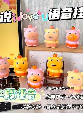 新年礼物噜噜iloveyou挂件表白神器发光发声语音情侣钥匙扣挂水豚