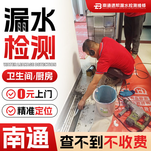 南通暗管漏水检测服务上门检测漏