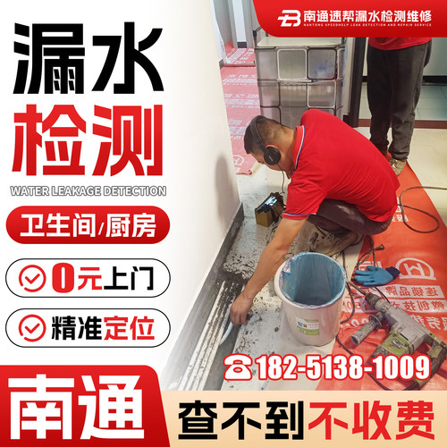 南通暗管漏水检测服务上门检测漏