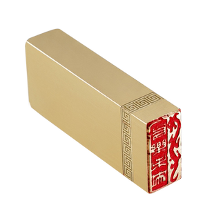 长乐未央（阴阳刻） 1*2*5   书法闲章成品引首章起首章书画国画印章随形长方形压角章藏书章