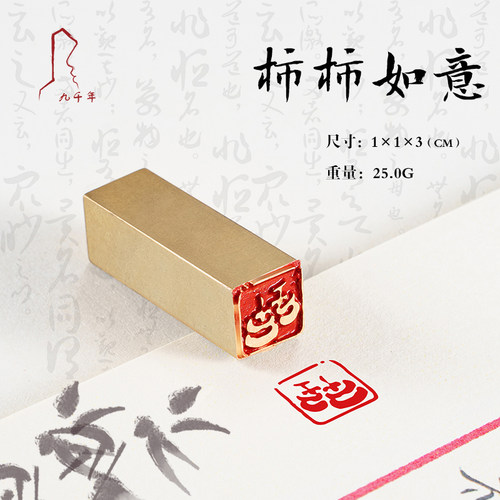 九千年多款黄铜印章闲章定刻